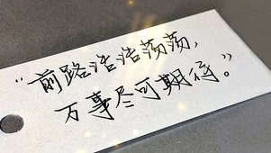 期待