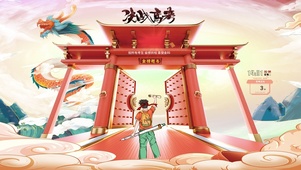 高考加油
