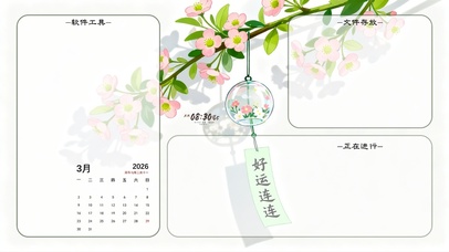 花铃递好运-分区桌面