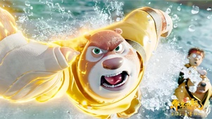 熊出没·年年有熊（剧照2）