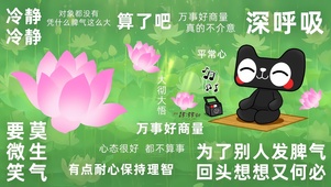 遇事要冷静