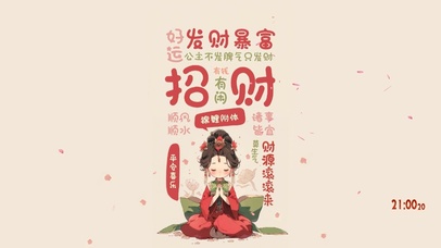 美女们都给我发财暴富