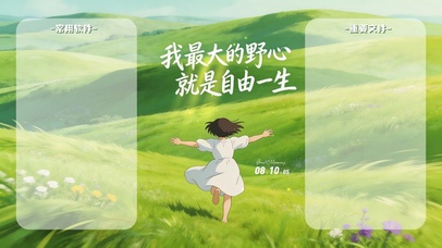 绿野逐自由分区桌面