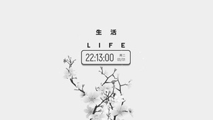 生活