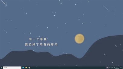 晚安打工人  电脑版