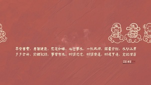 福禄寿祈福