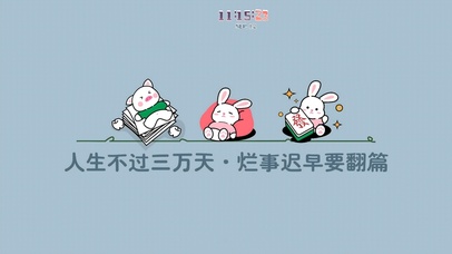 人生不过三万天