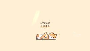 心要简单~人要善良