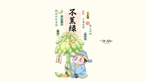 不蕉虑