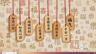 平安一生桌面主题