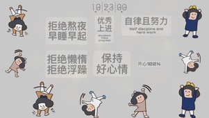 可爱小人物励志便签