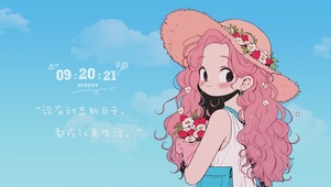 在认真生活