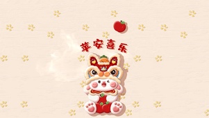 平安喜乐