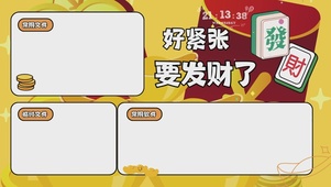 要发财了