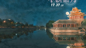 中秋圆月