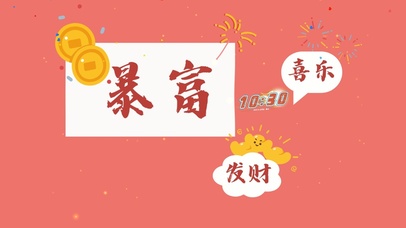 4k高清喜庆发财系列