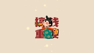搞钱很重要