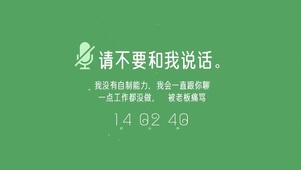 请闭麦