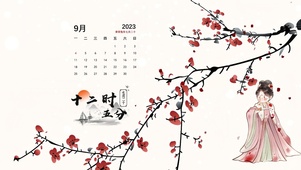 小夭梅林虐杀（日历时间音乐）
