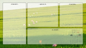 小清新春日分区桌面