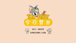 今日营业