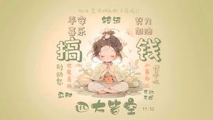 四大皆空 治愈少女