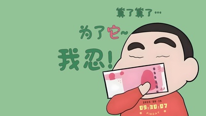 搞笑趣味打工人 小新の佛系