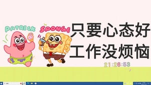 少烦恼 心态好