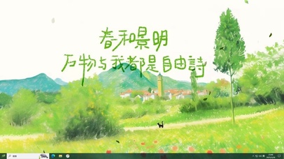 春和景明  主题