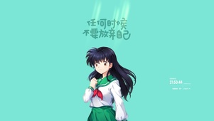 阿离 不要放弃自己