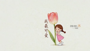 可爱郁金香女孩