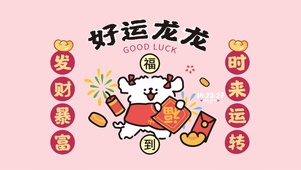 发财暴富