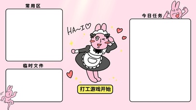 可爱粉红兔分区桌面
