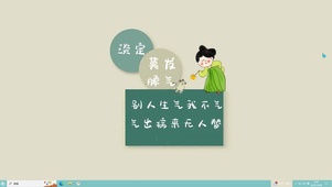 别人生气我不气