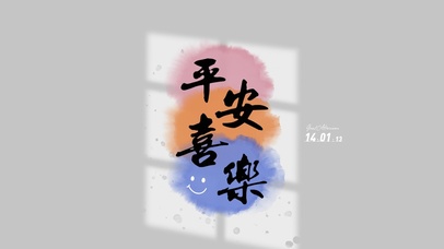 平安喜乐 治愈文字