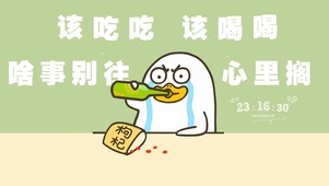 有事别往心里搁
