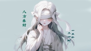 古风萌萌蒙眼少年