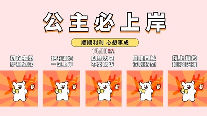 公主顺利必上岸