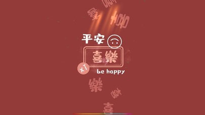 4k 平安喜乐be happy