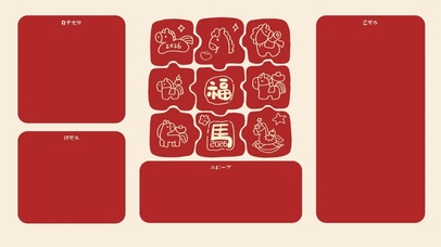 红色福马拼图分区