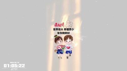 世界很大，幸福很小，有你刚刚好