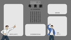 新青年