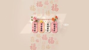 如愿以偿 随喜自在