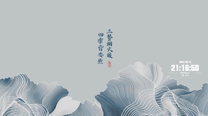 三餐烟火暖 四季皆安然