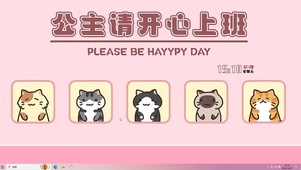 公主请开心上班