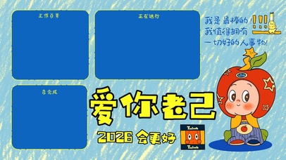 爱你老己红苹果星星人打工人分区