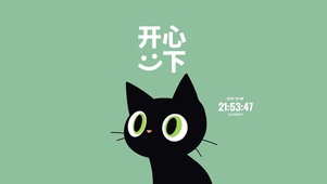 开心 小猫