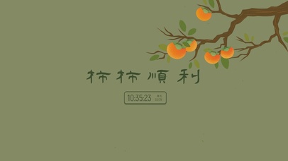 柿柿顺利水果插画