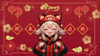 4K 蛇来运转 福禄双全