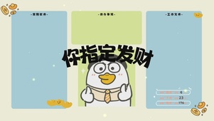 你指定发财分区壁纸